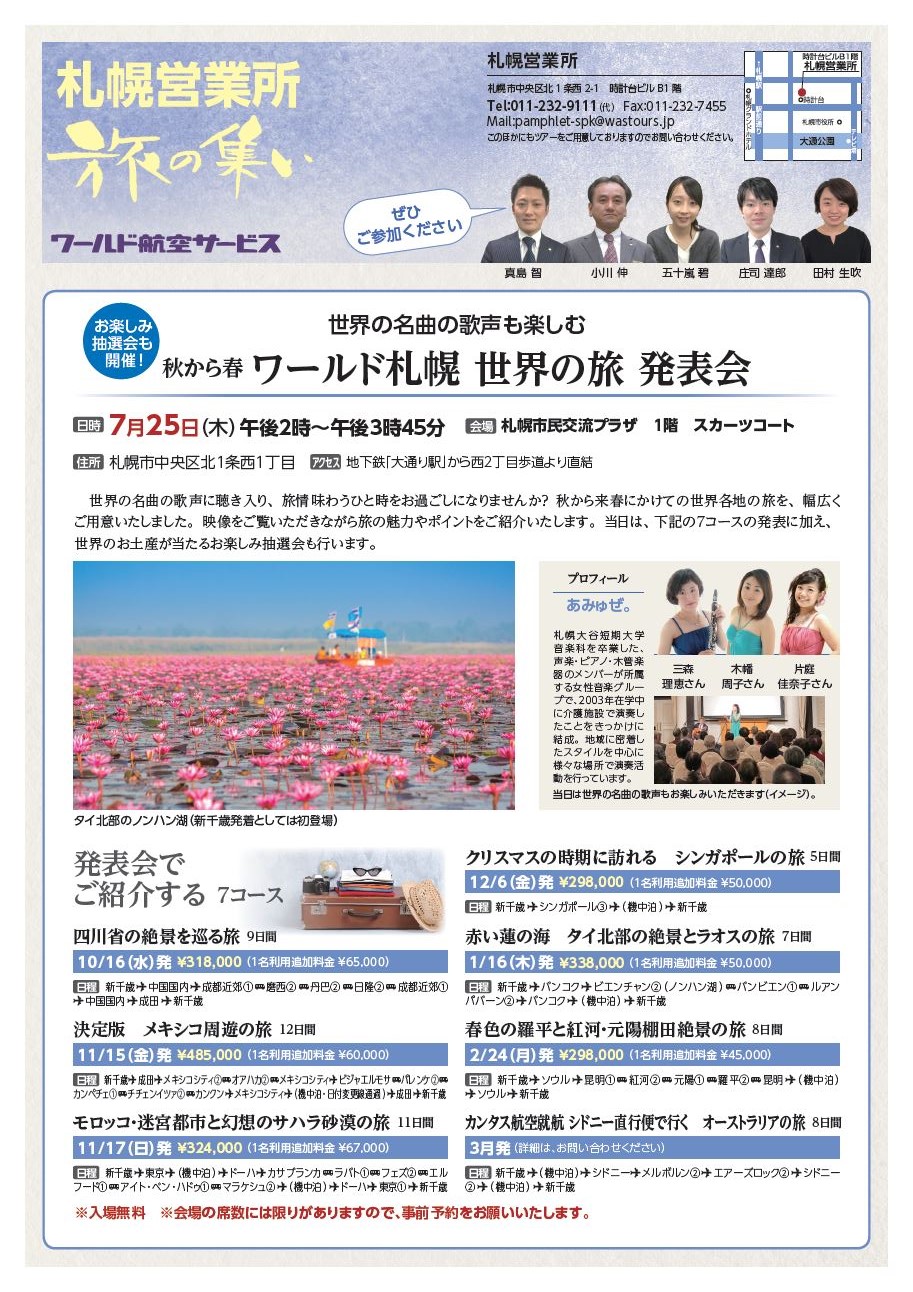 ワールド札幌 世界の旅 発表会イメージ