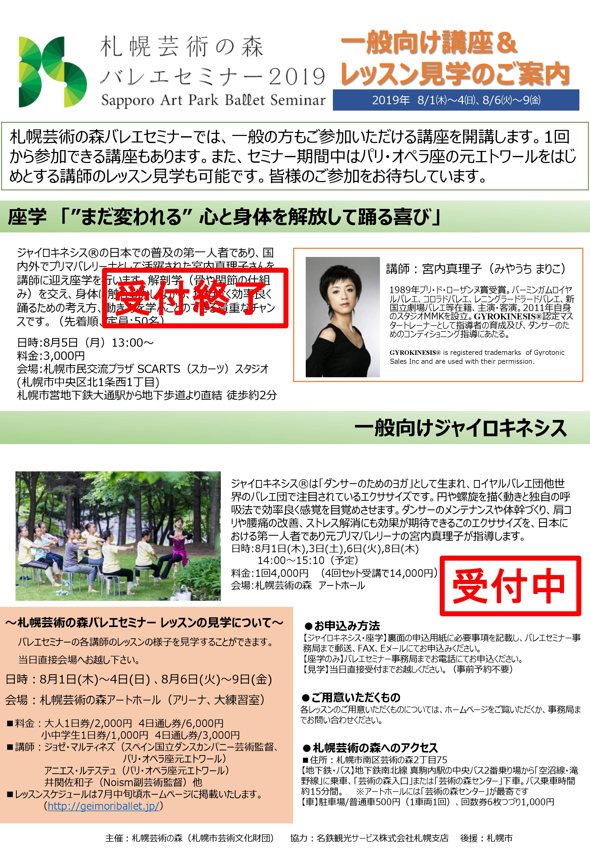 札幌芸術の森バレエセミナー2019座学 「 まだ変われる  心と身体を解放して踊る喜び」イメージ