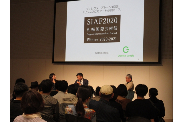 札幌市図書・情報館×札幌国際芸術祭 共催講座 SIAF2020 ディレクターズトーク第3 弾 「ビジネスにもアートが必要！？ －ビジネス×アート－」イメージ2枚目