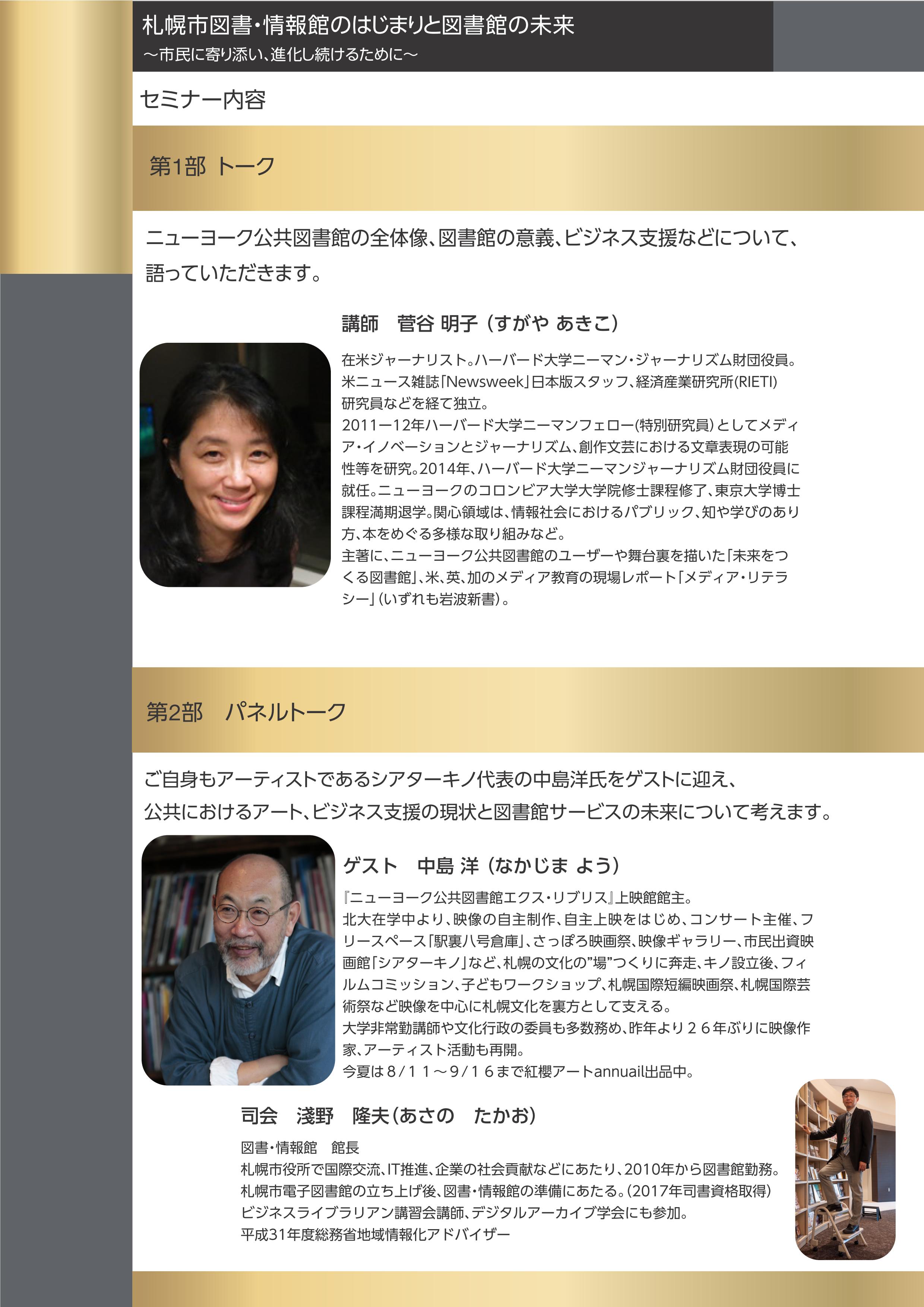 札幌市図書・情報館のはじまりと図書館の未来 ~市民に寄り添い、進化し続けるために~イメージ2枚目