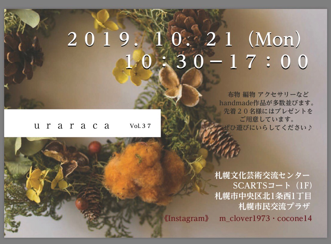 uraraca ～ハンドメイドイベント～イメージ