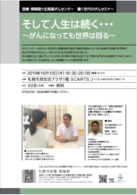 そして人生は続く がんになっても世界は回る イベント情報 札幌市民交流プラザ