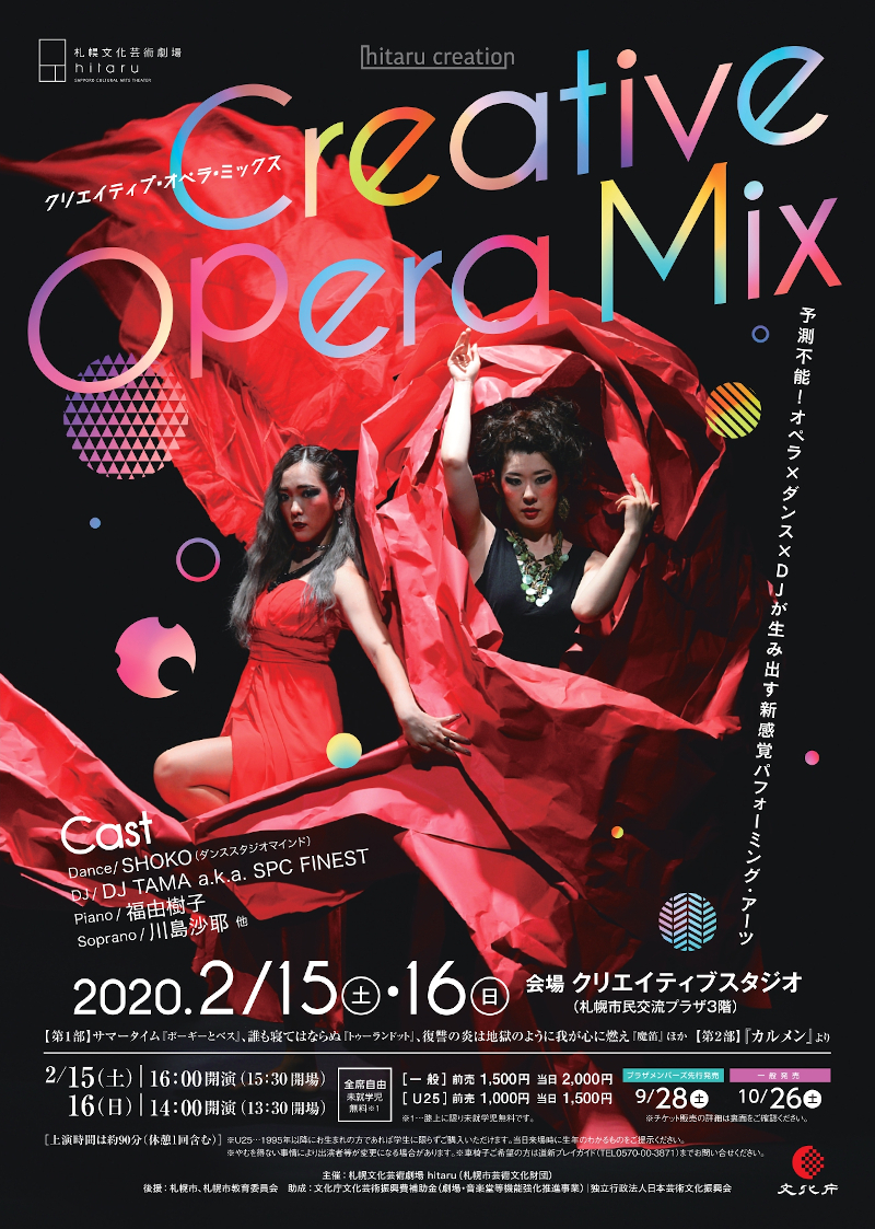 Creative Opera Mix Vol.1（終了）イメージ1枚目