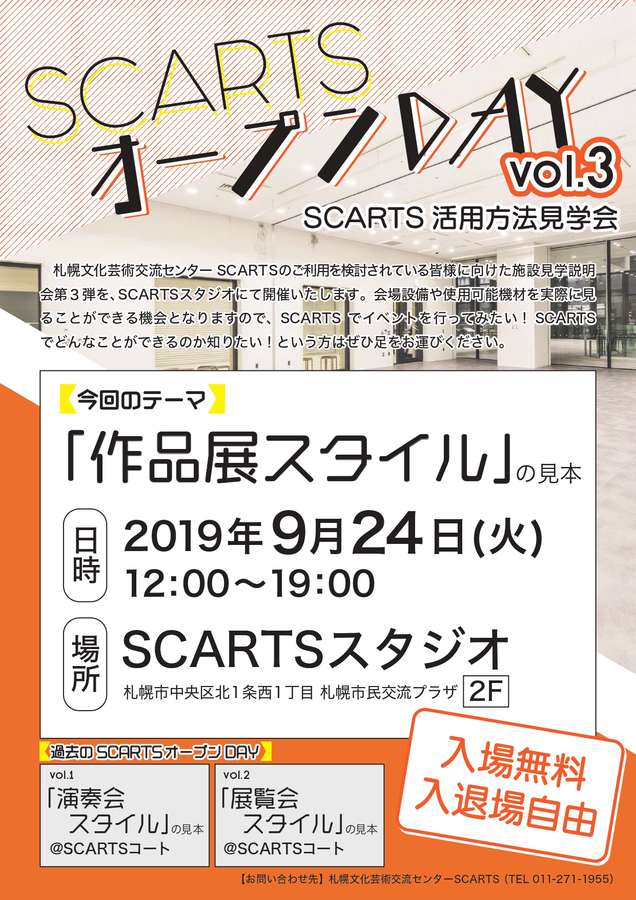 SCARTS での作品展示を検討されている皆様へSCARTSオープンDAY vol.3「作品展スタイル」の見本（活用方法見学会）を9月24日（火）に開催します！イメージ