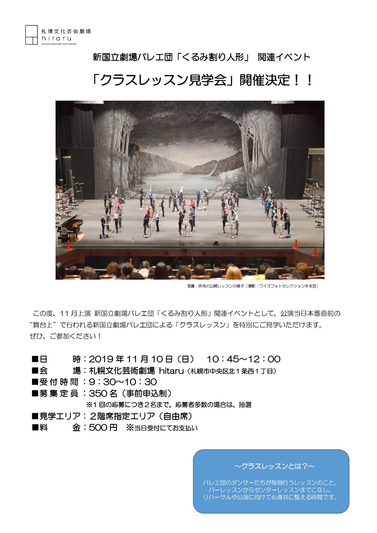 新国立劇場バレエ団「くるみ割り人形」公演 関連イベント「クラスレッスン見学会」開催決定！イメージ