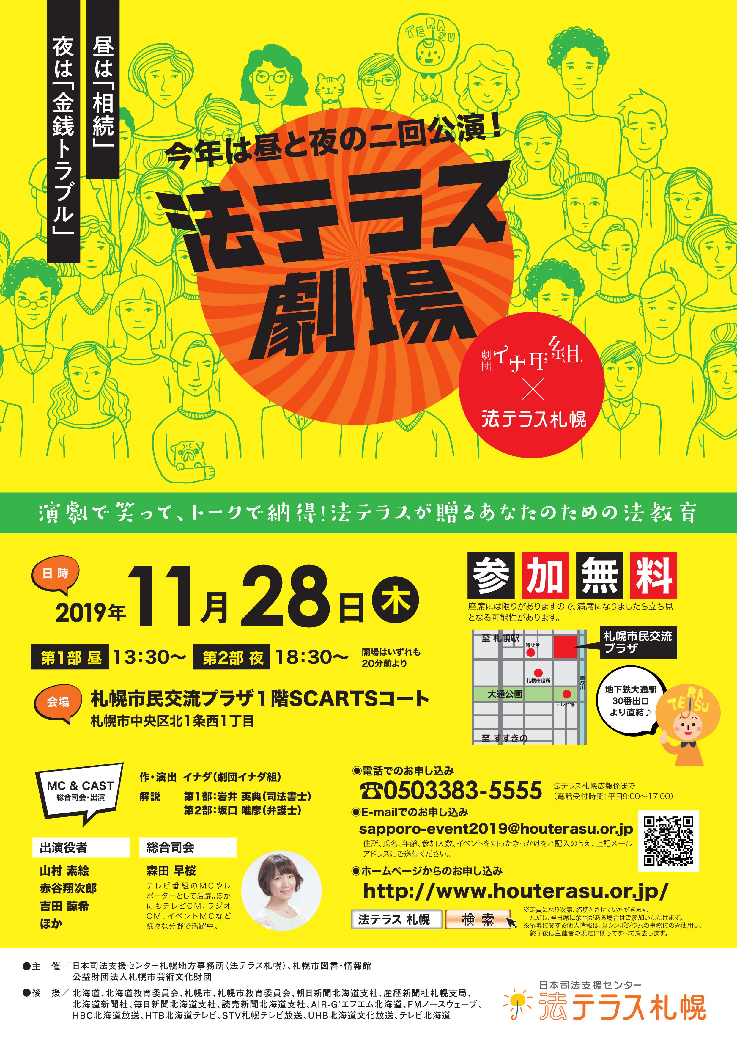 法テラス劇場～演劇とクイズを交えた「あなたのための法教育2019」～イメージ