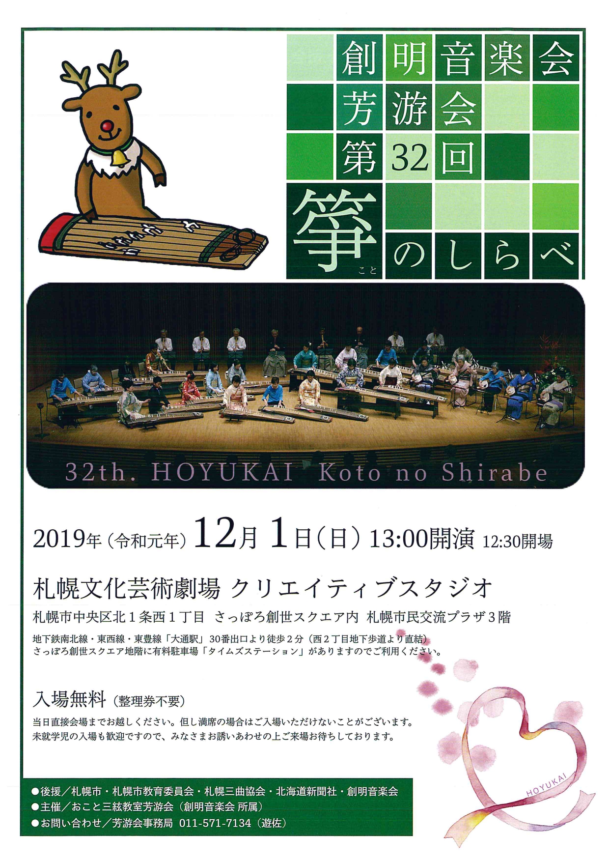 創明音楽会 芳游会 第32回 箏のしらべイメージ