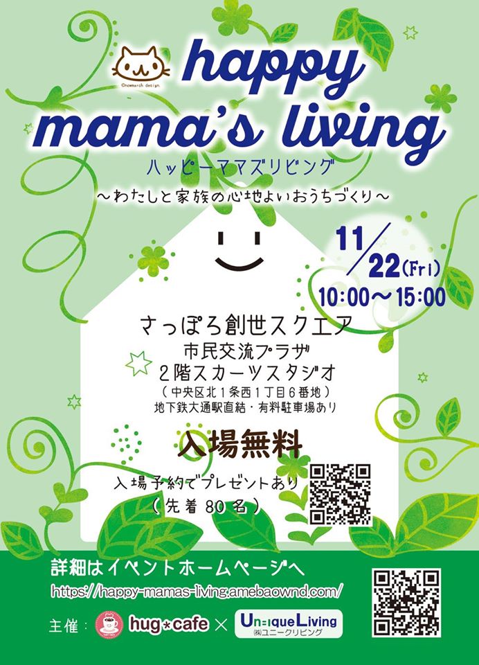 happy mama’s livingイメージ1枚目