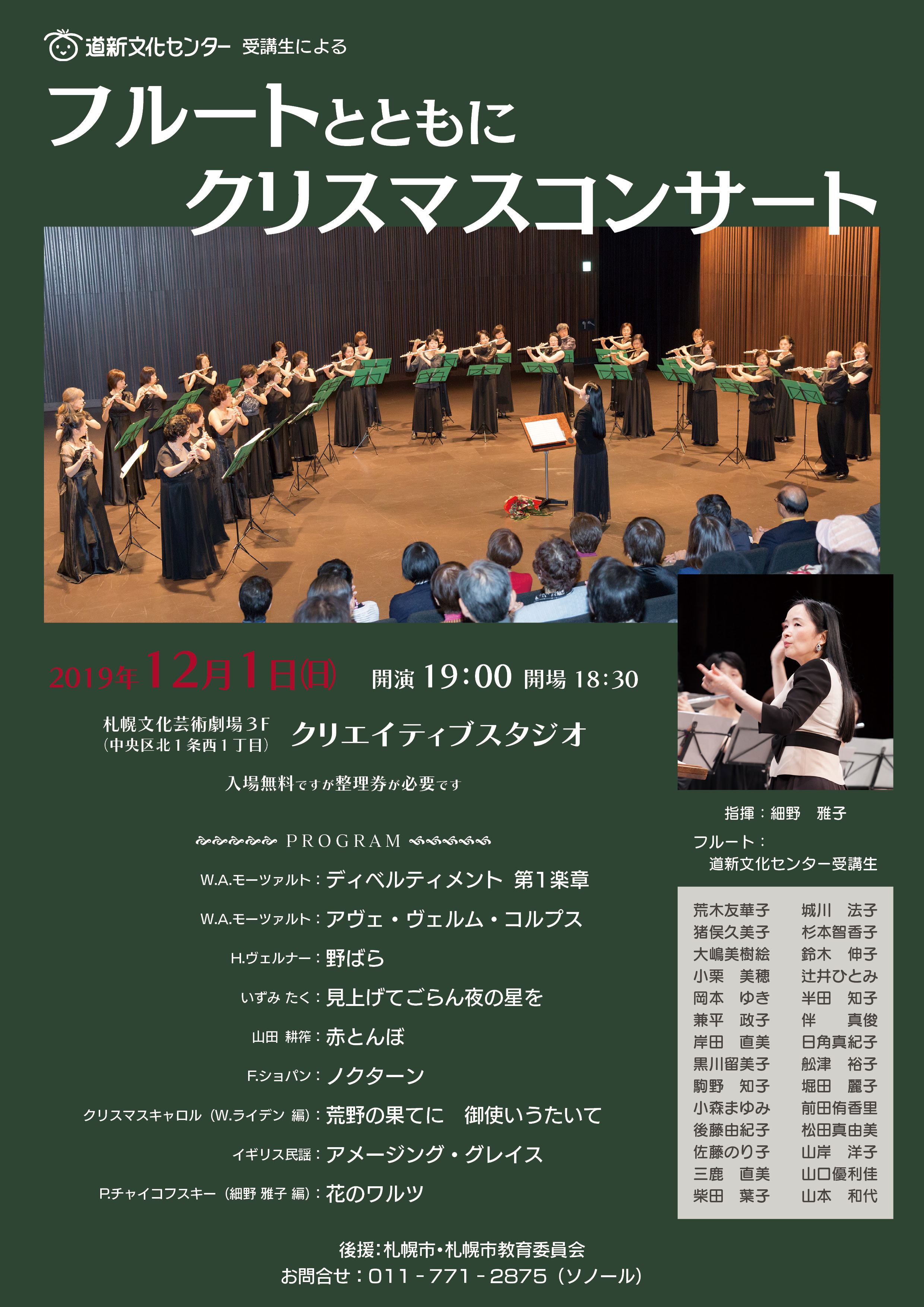 道新文化センター受講生による フルートとともに クリスマスコンサートイメージ