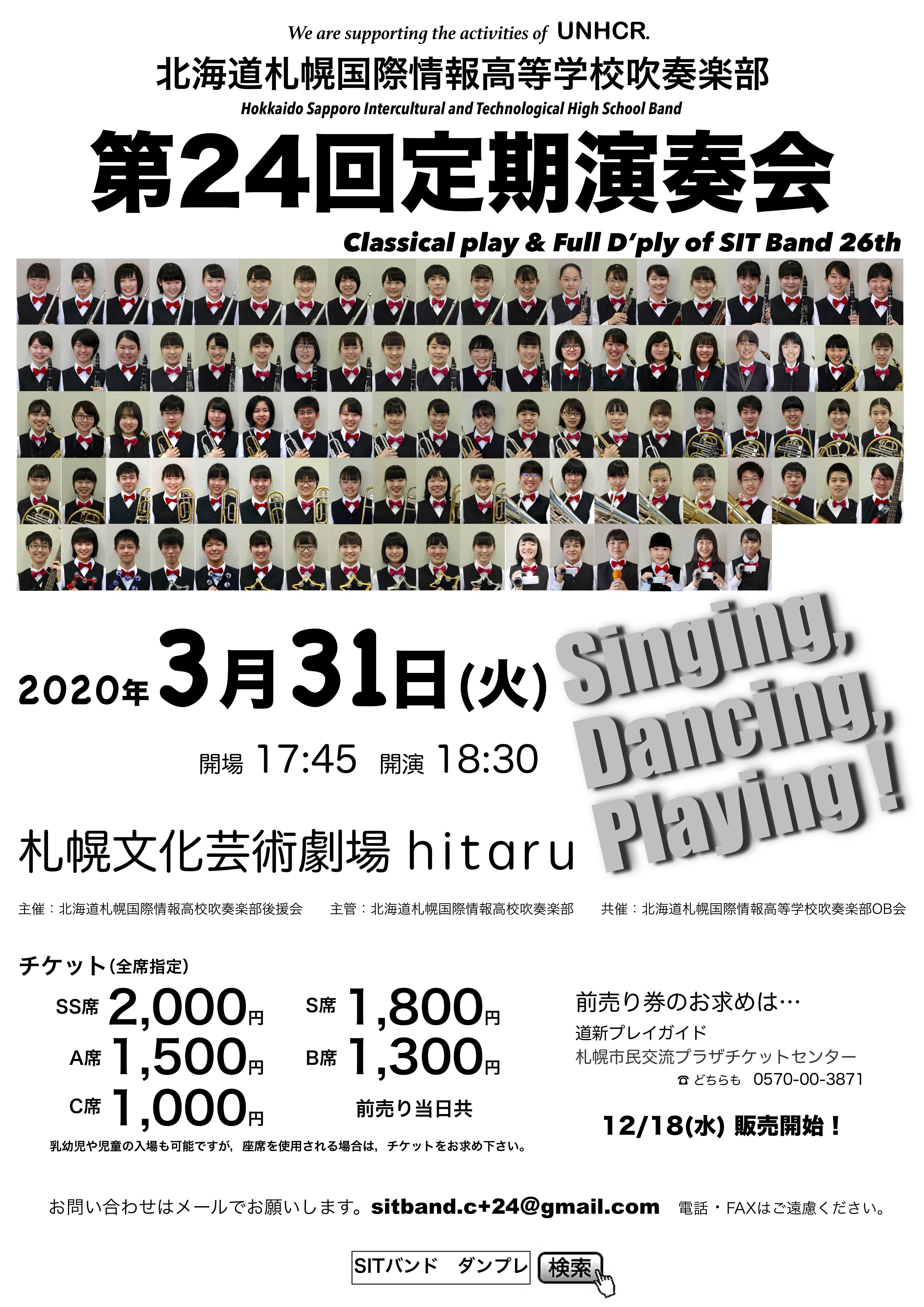 【公演延期】北海道札幌国際情報高等学校吹奏楽部 第24回定期演奏会 札幌文化芸術劇場 hitaru　 イメージ