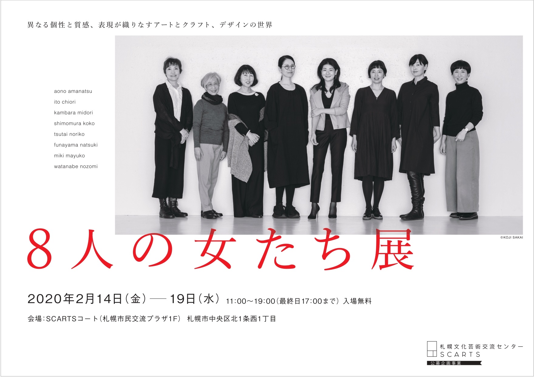 8人の女たち展イメージ1枚目