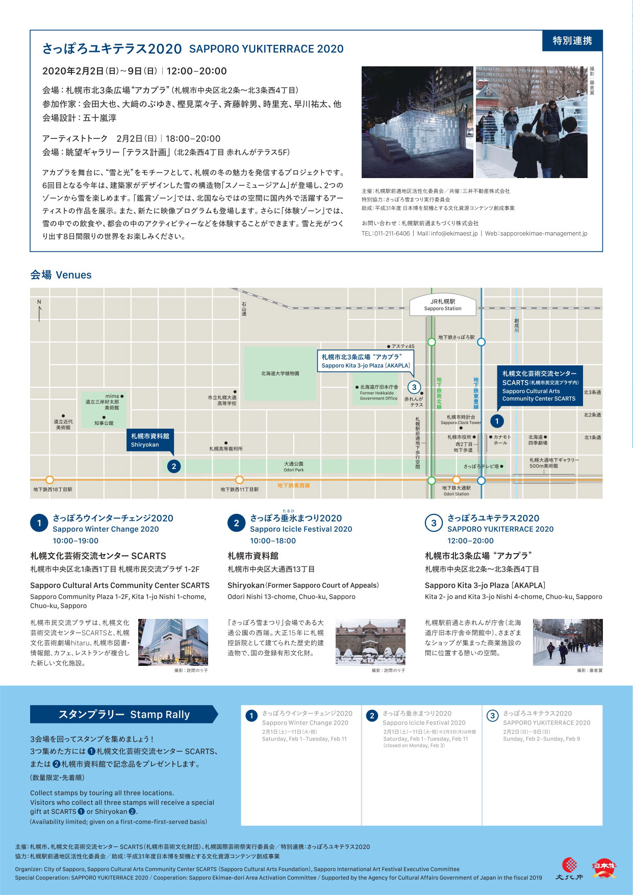 さっぽろウインターチェンジ 2020 & さっぽろ垂氷ひまつり 2020イメージ4枚目