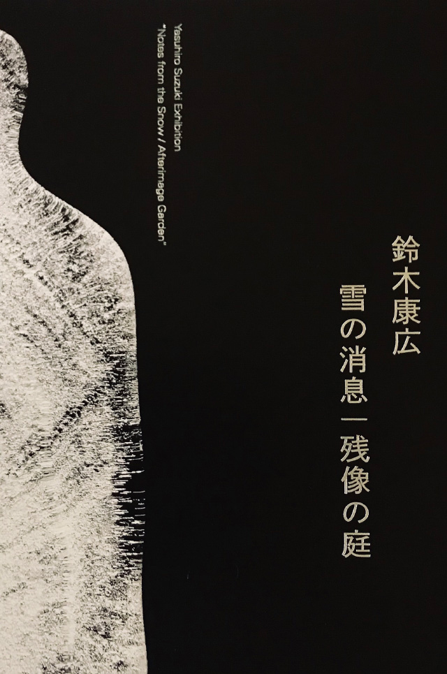 【販売終了】展覧会図録「鈴木康広 雪の消息｜残像の庭」通信販売のご案内イメージ1枚目