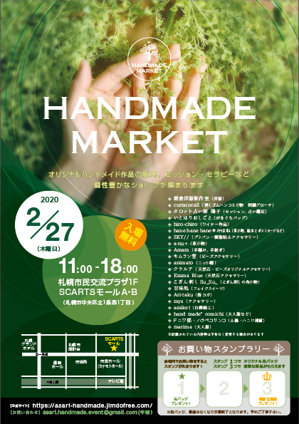 【催し中止】HAND MADE MARKETイメージ