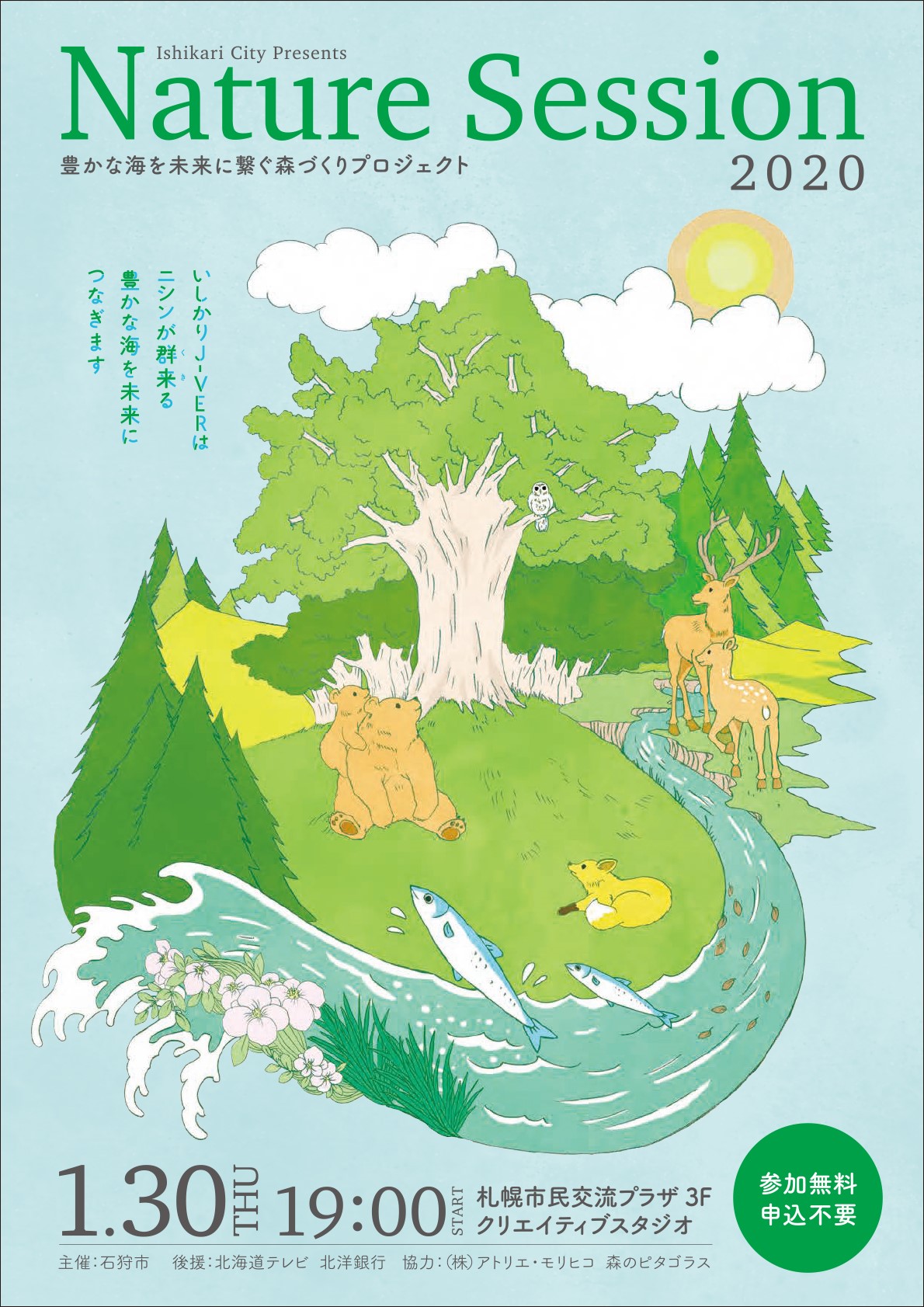 Nature Session 2020イメージ