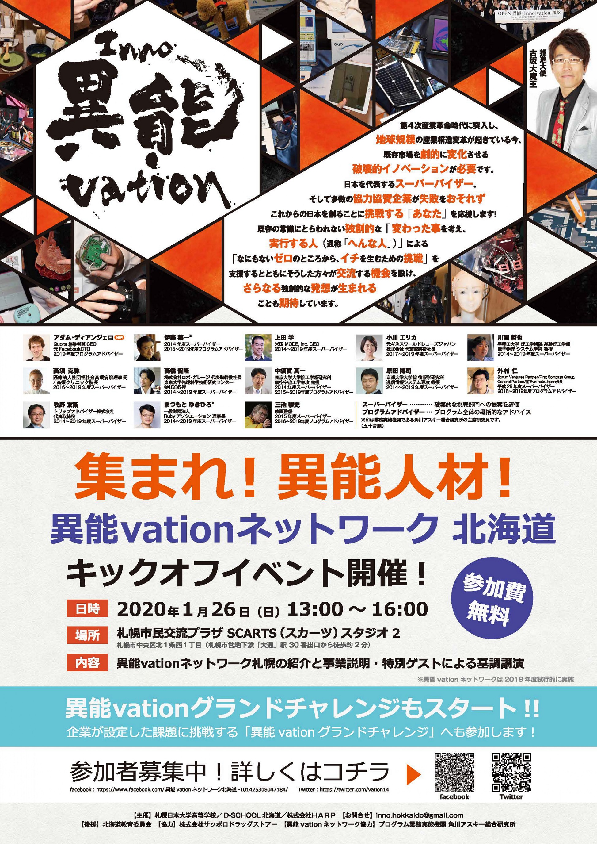 プレ異能vationスクール説明会イメージ1枚目