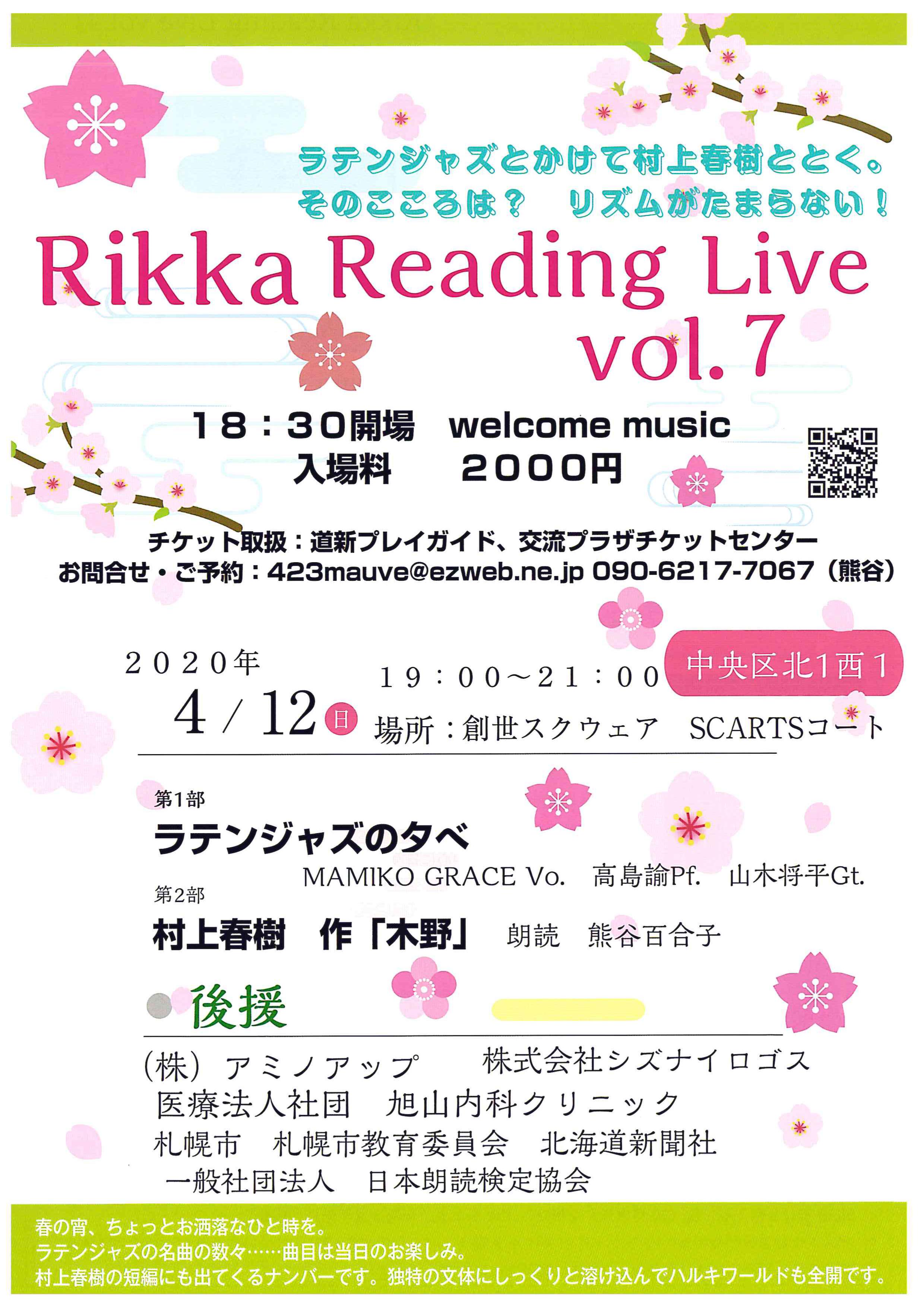 【公演延期】Rikka Reading Live vol.7イメージ