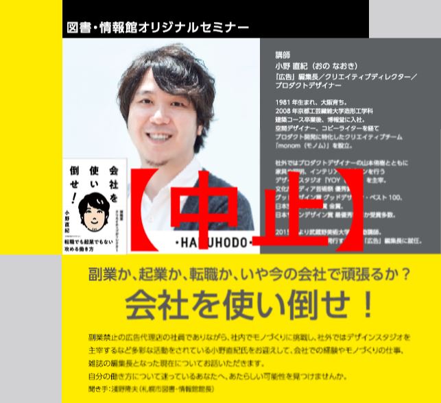 【中止のお知らせ】 副業か、起業か、転職か、いや今の会社で頑張るか？ 会社を使い倒せ！イメージ