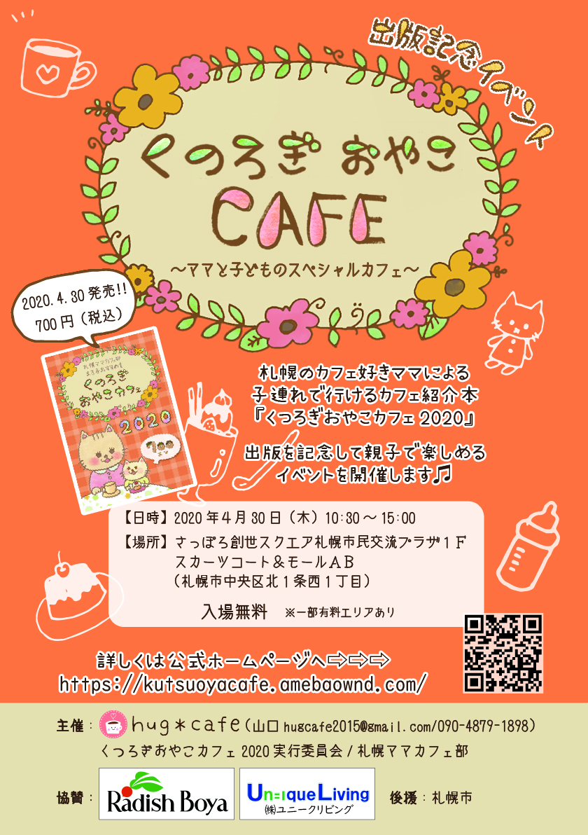 【中止】くつろぎおやこCAFE ～ママと子どものスペシャルカフェ～イメージ