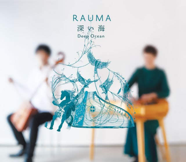 【中止】RAUMA「深い海」コンサート ～切り絵幻燈会とともに～イメージ