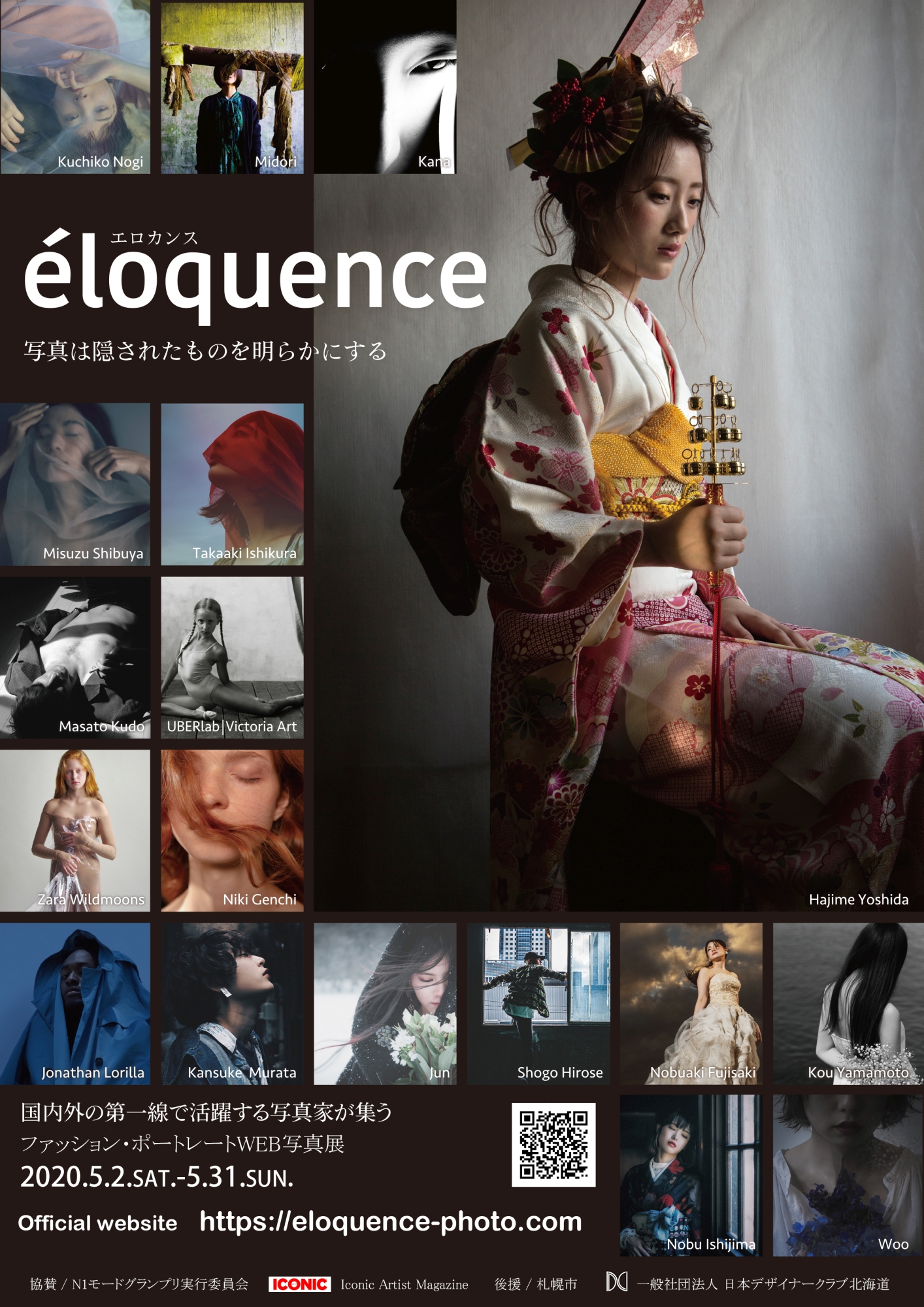 【中止】éloquence -エロカンス- 写真表現イメージ