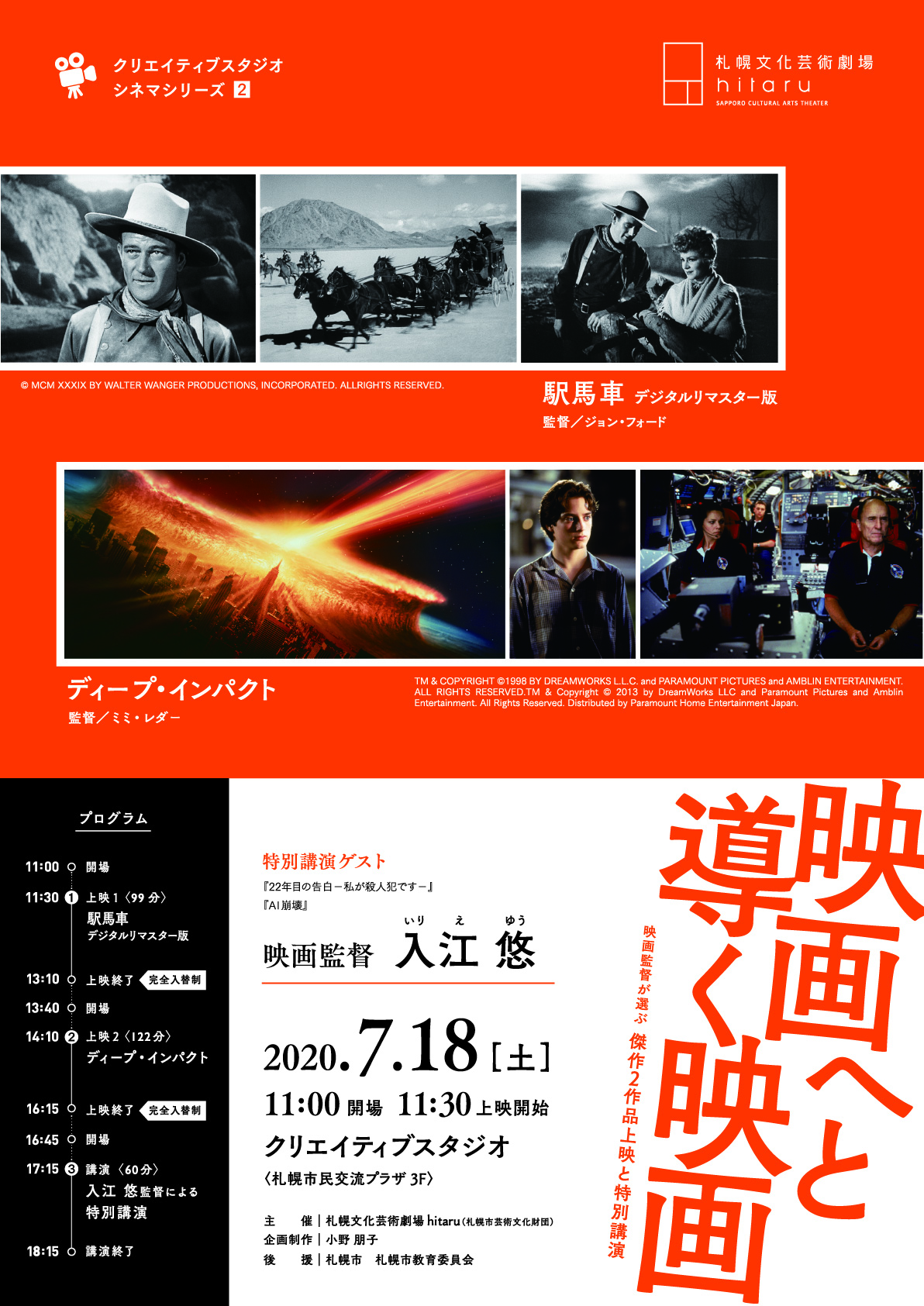 クリエイティブスタジオ シネマシリーズ-2 映画へと導く映画 イベント情報 札幌市民交流プラザ
