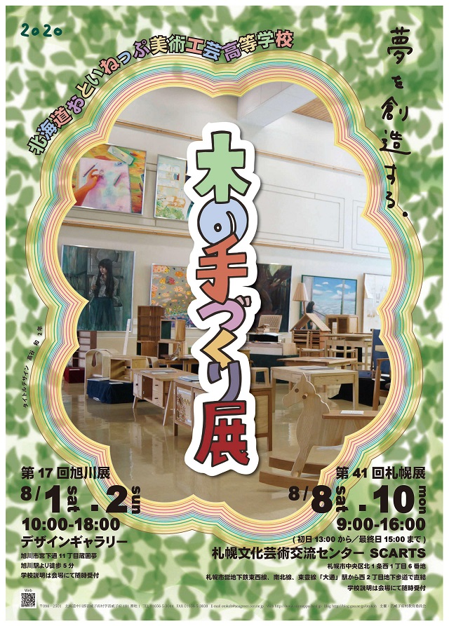 第41回 木の手づくり展イメージ