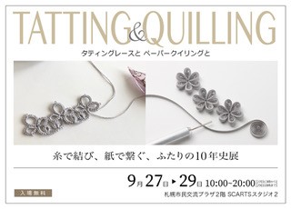 TATTING & QUILLING ～タティングレースと ペーパークイリングと～ 糸で結び、紙で繋ぐ、ふたりの10年史展イメージ