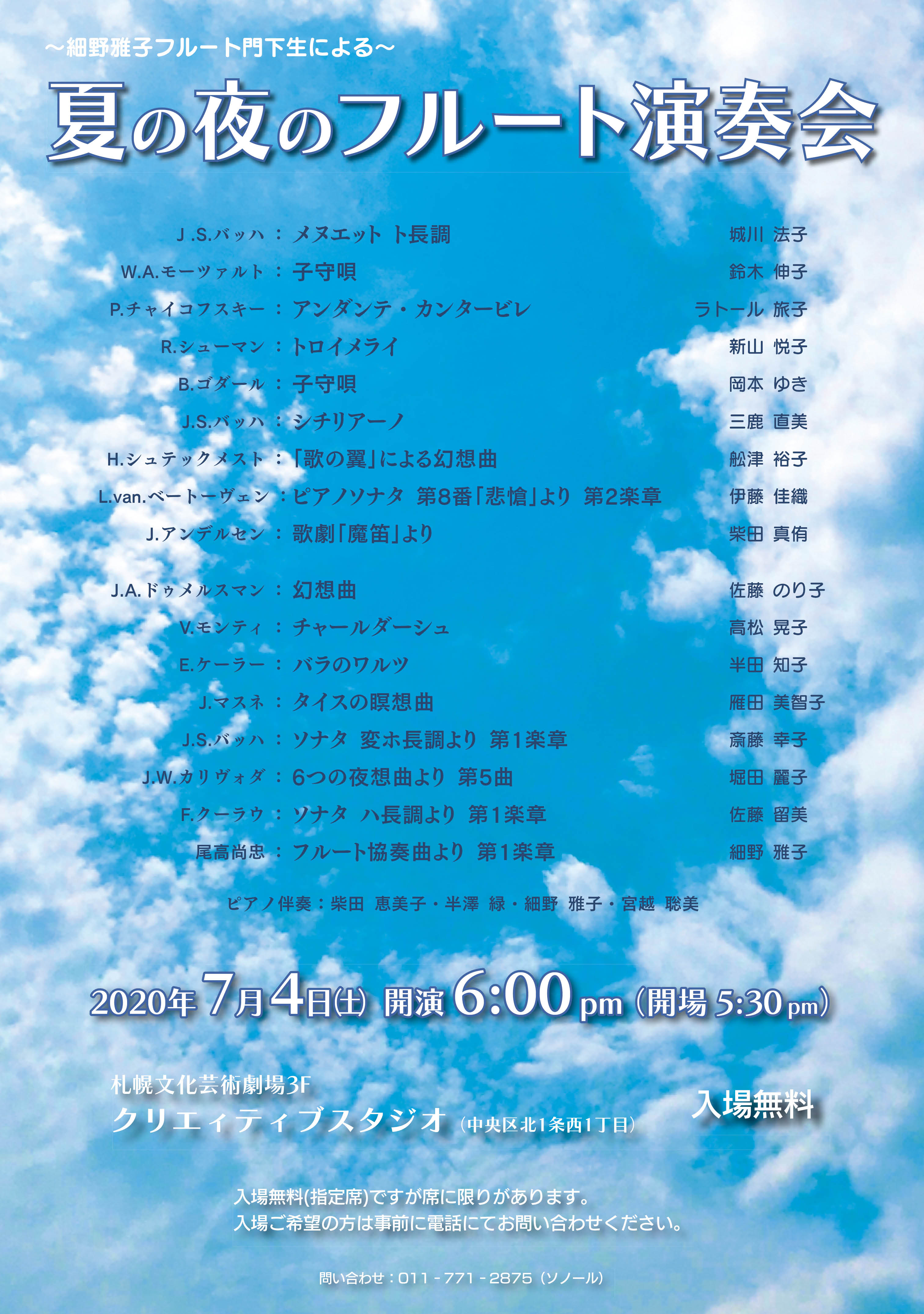夏の夜のフルート 演奏会 イベント情報 札幌市民交流プラザ