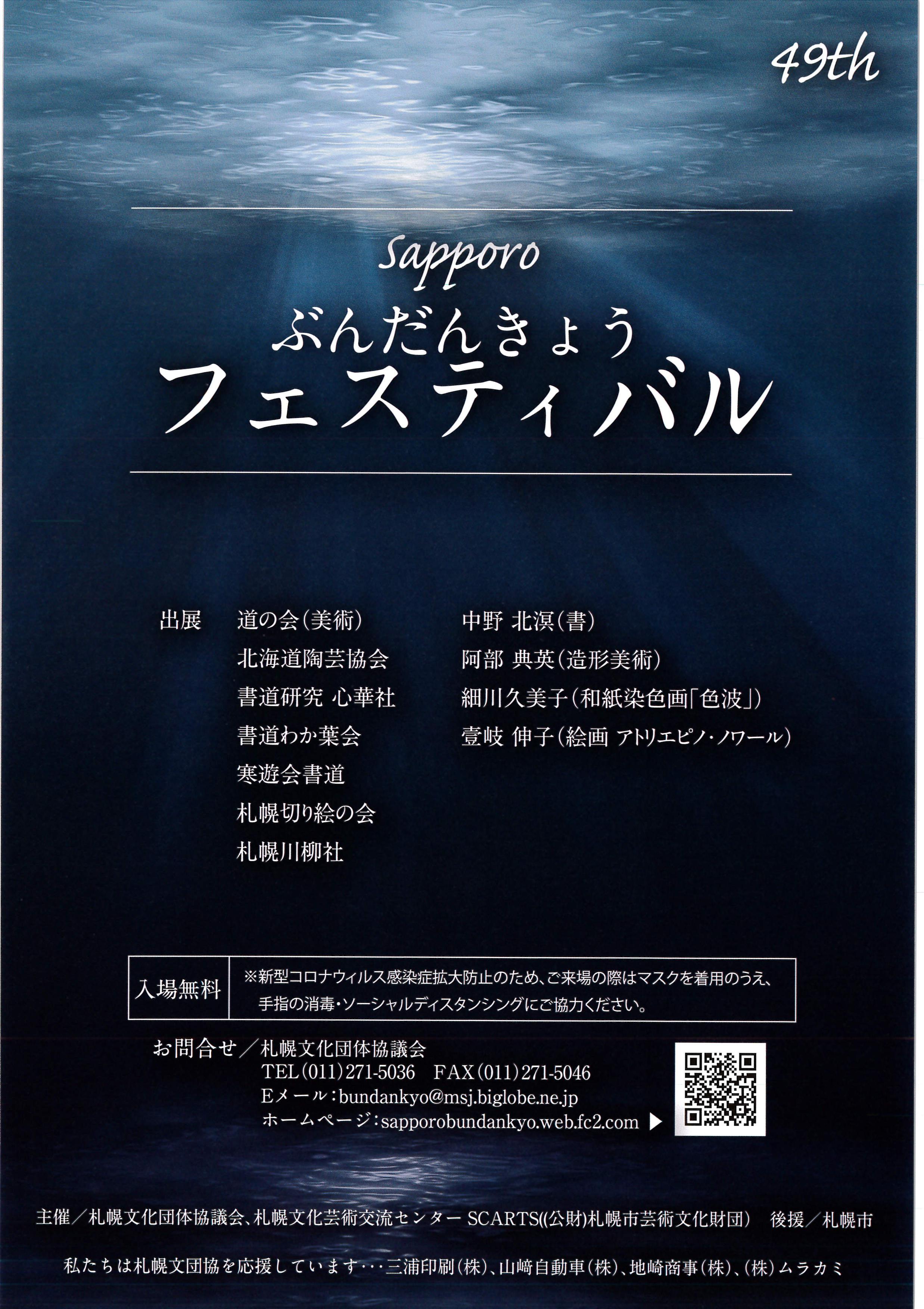 第49回札幌文化団体協議会フェスティバルイメージ