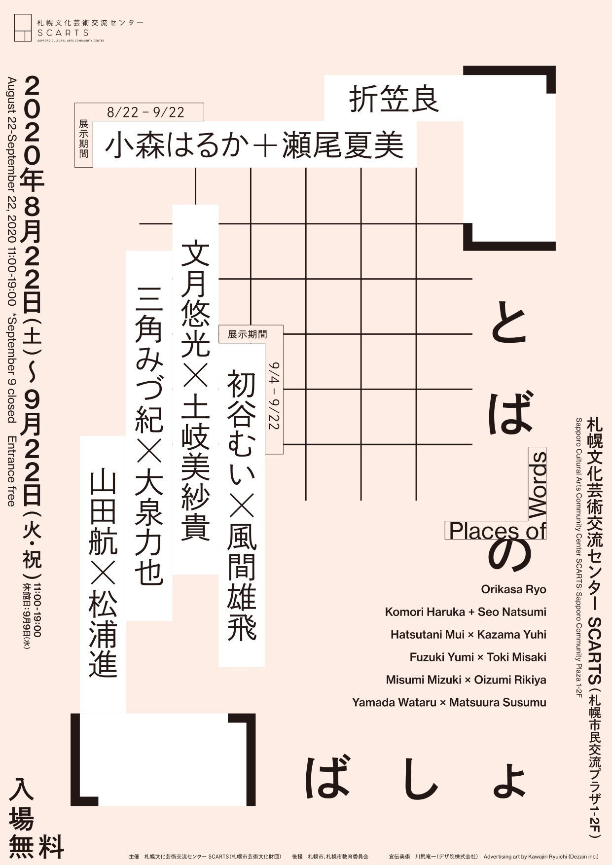 「ことばのいばしょ」関連イベント 折笠良　アーティストトークイメージ1枚目