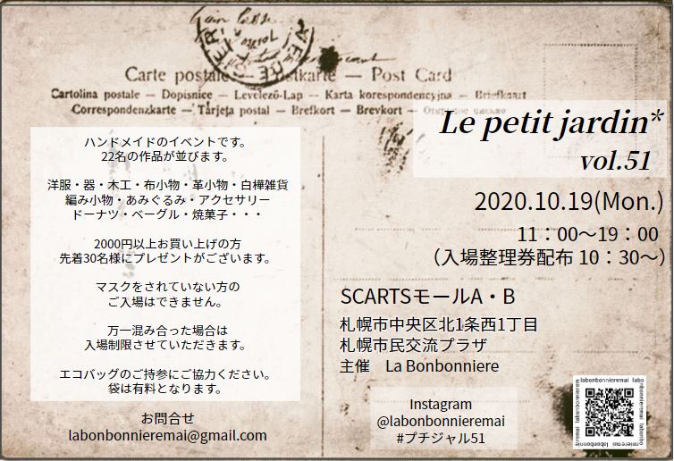 Le petit jardin* vol.51　プチジャルダンイメージ