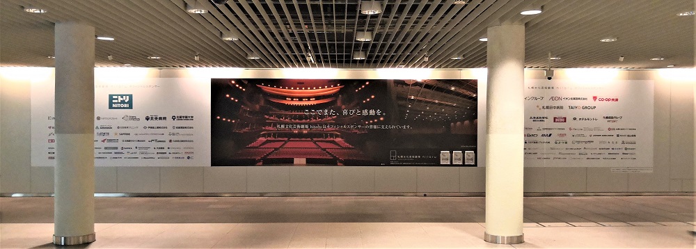 札幌駅前通地下歩行空間（チ・カ・ホ）大通駅側に「札幌文化芸術劇場 hitaru」の壁面広告を掲示していますイメージ1枚目