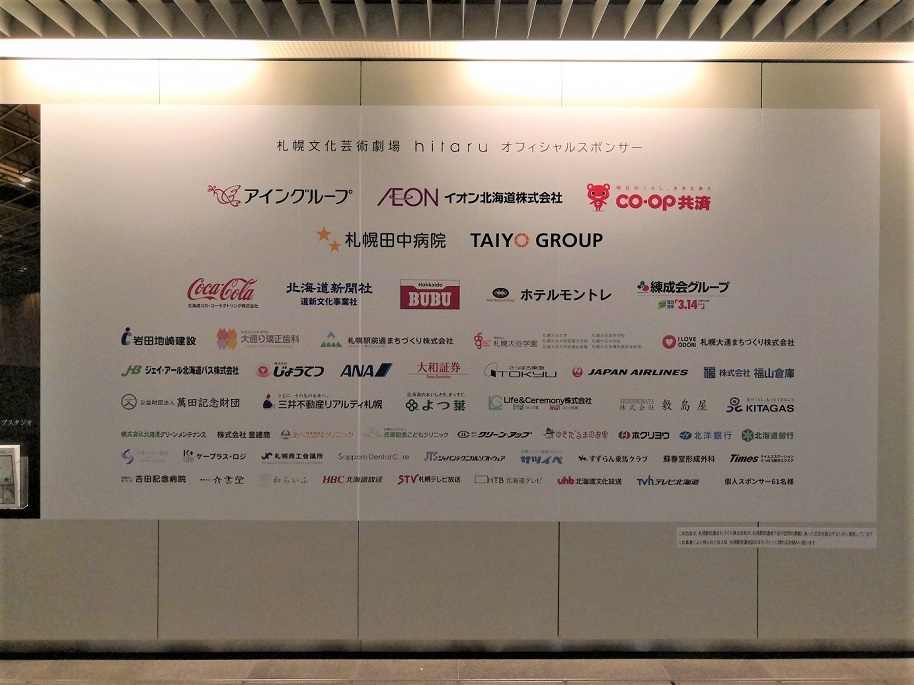 札幌駅前通地下歩行空間（チ・カ・ホ）大通駅側に「札幌文化芸術劇場 hitaru」の壁面広告を掲示していますイメージ4枚目