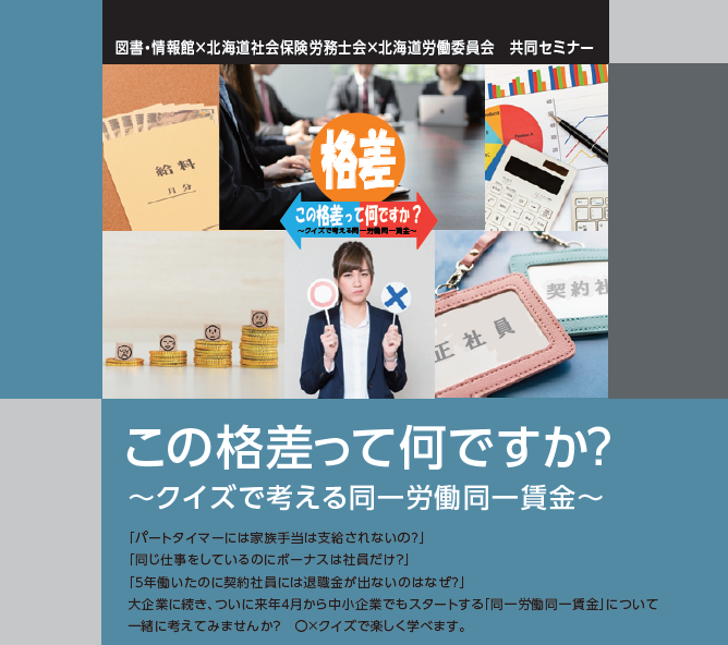 この格差って何ですか？ ～クイズで考える同一労働同一賃金～ イメージ1枚目