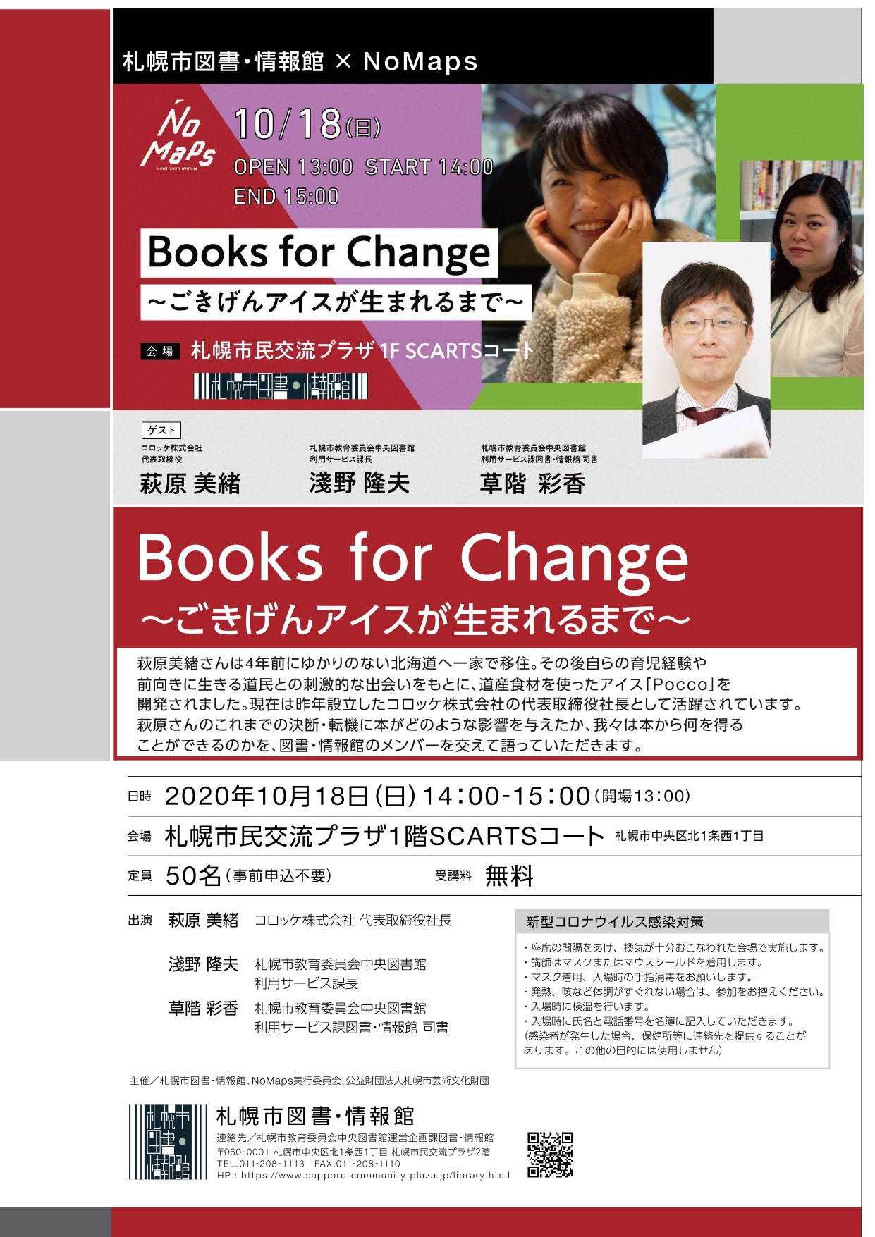 Books for Change ～ごきげんアイスが生まれるまで～イメージ