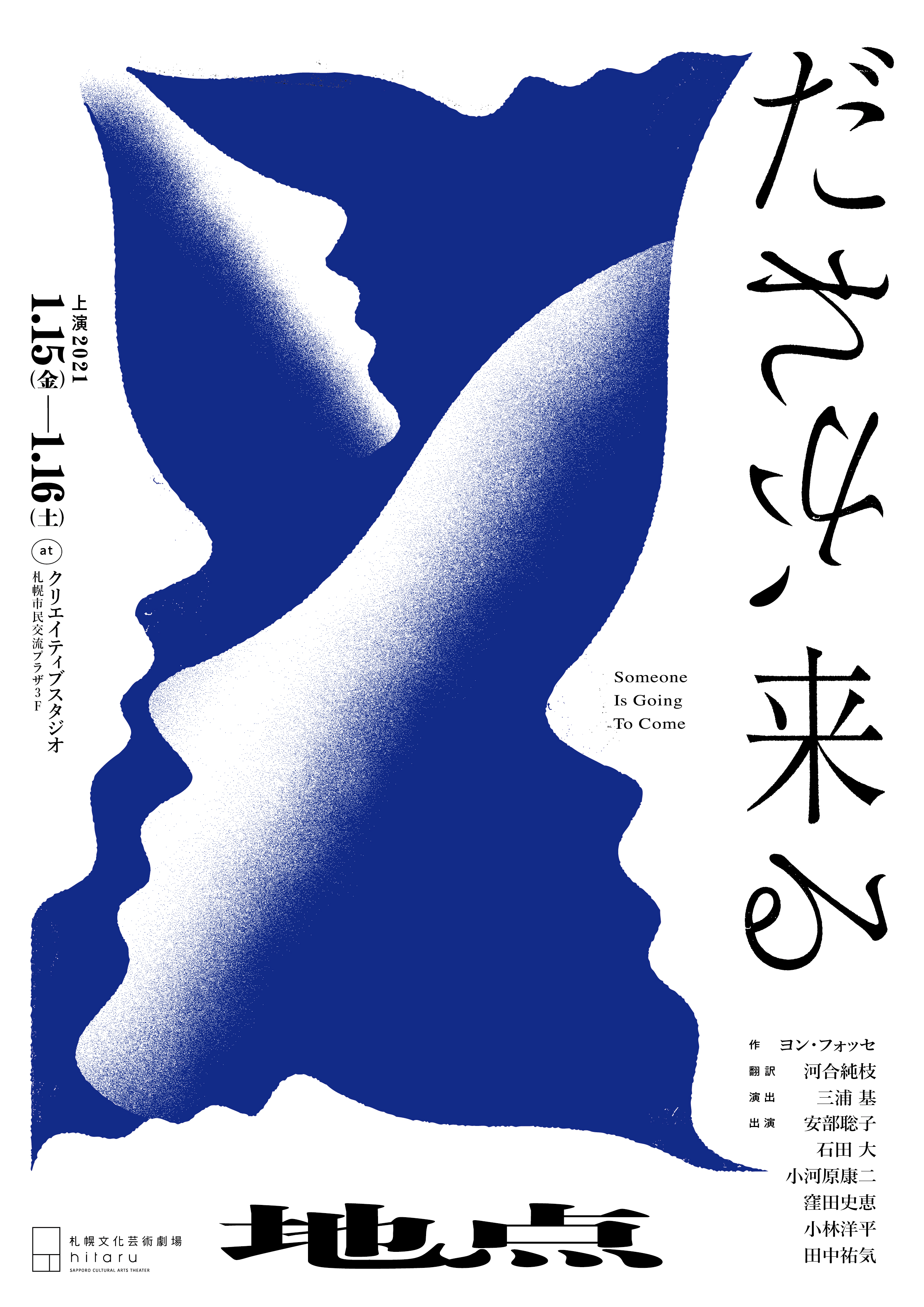 地点「だれか、来る」 作：ヨン・フォッセイメージ1枚目