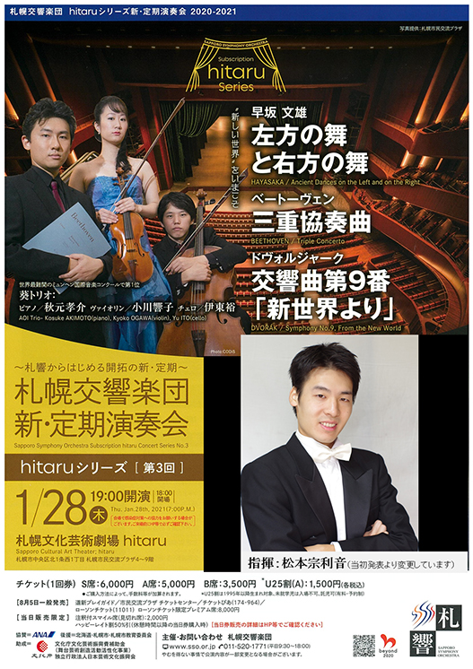 札幌交響楽団　hitaruシリーズ新・定期演奏会　第3回イメージ