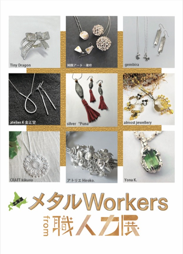 北海道メタルWorkers from 職人力展イメージ