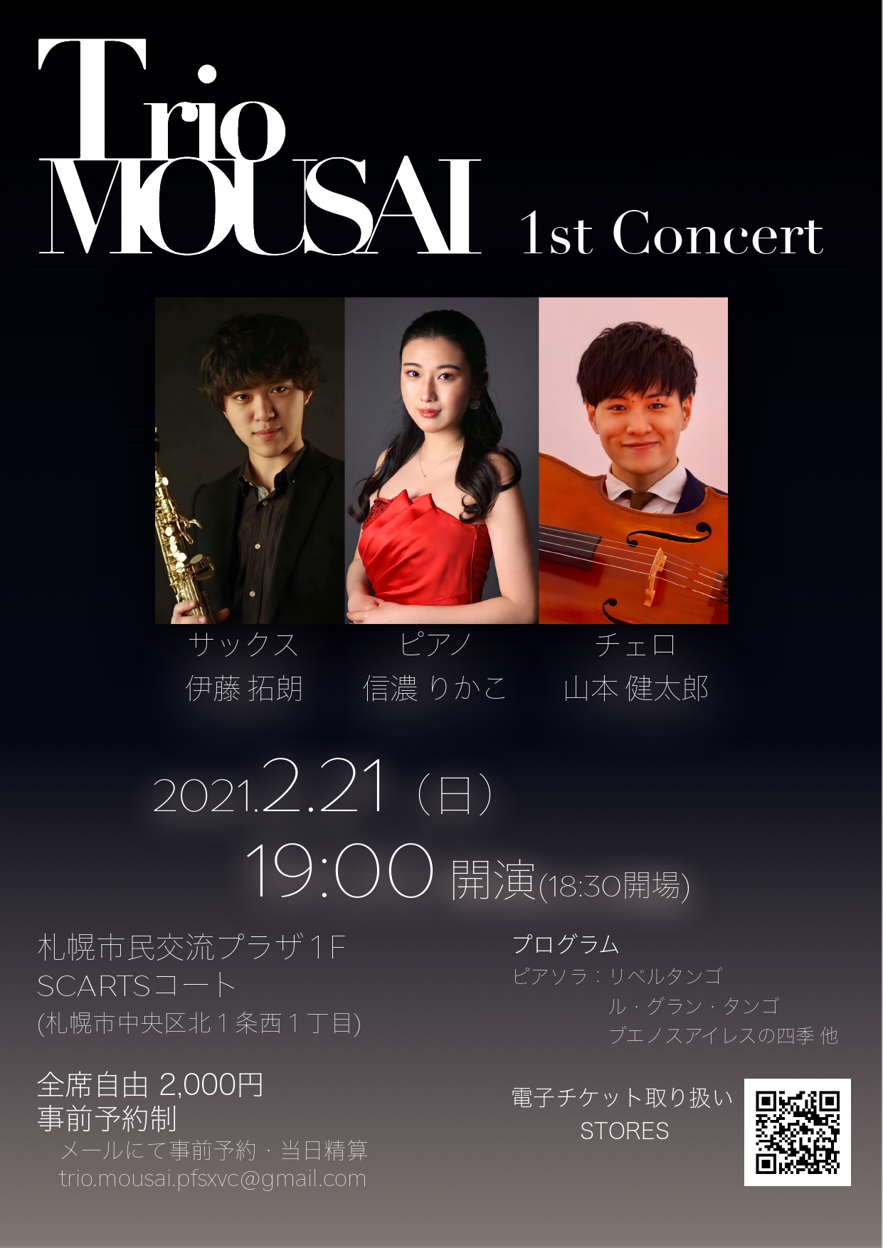 Trio MOUSAI 1st Concertイメージ