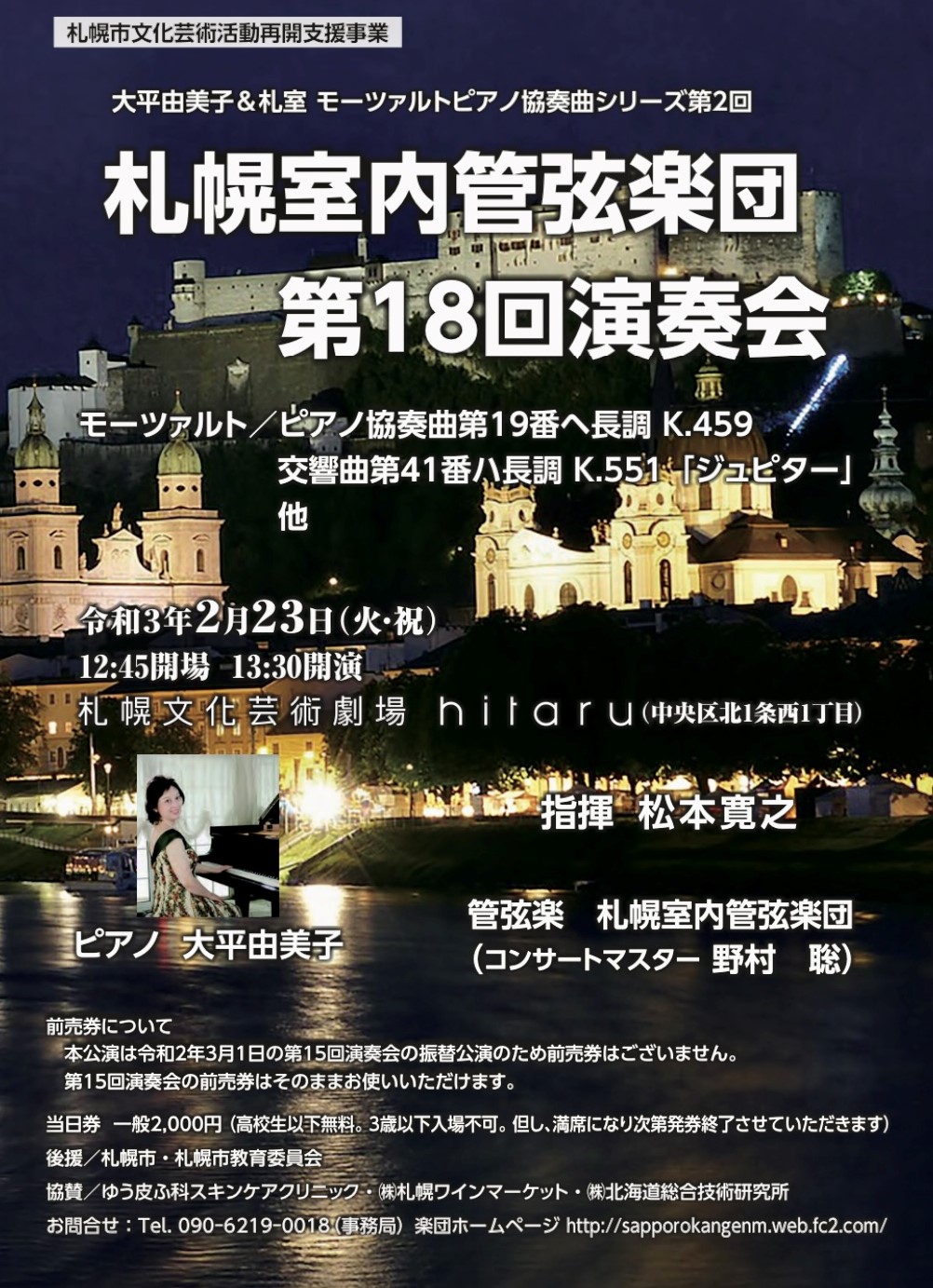 札幌室内管弦楽団 第18回演奏会 イベント情報 札幌市民交流プラザ