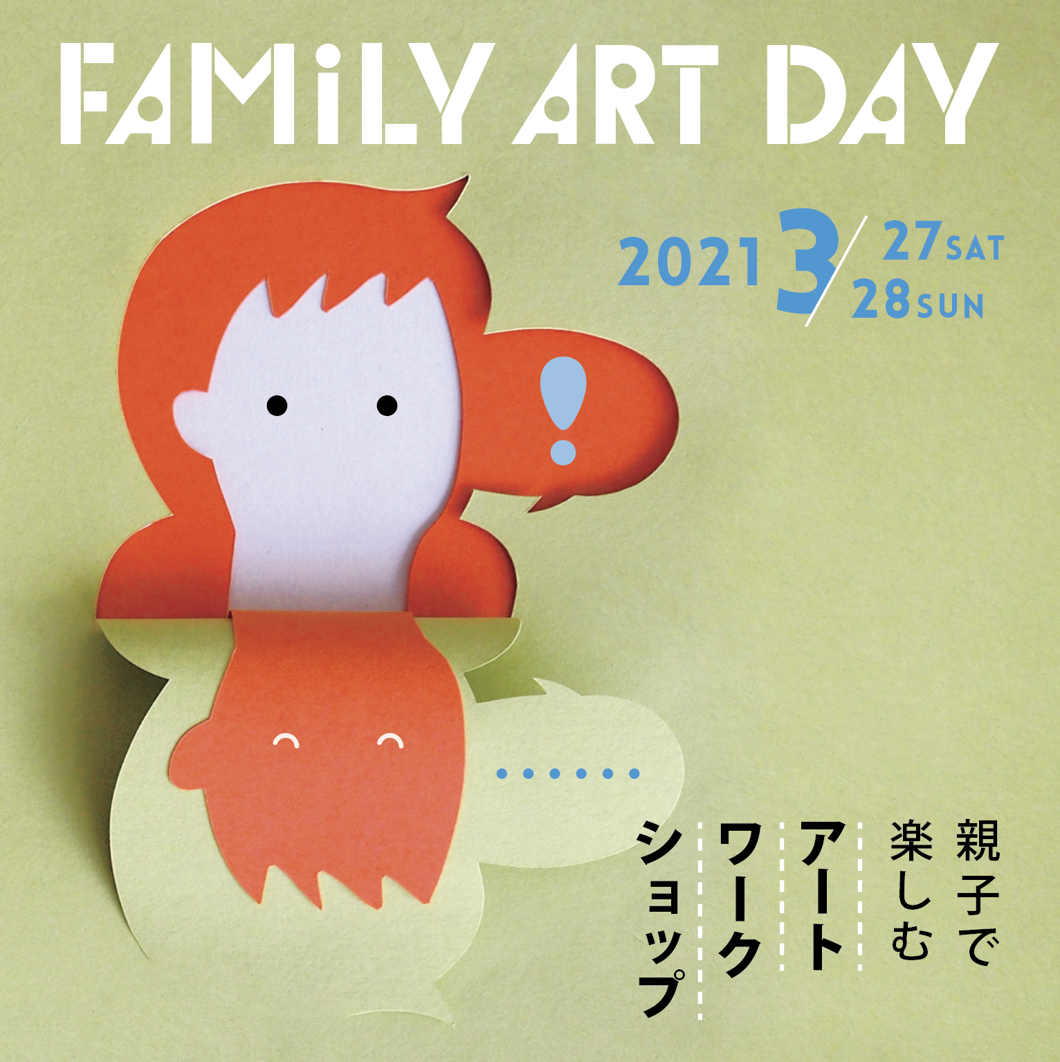 FAMILY ART DAY 2021 - 親子で楽しむアートワークショップイメージ