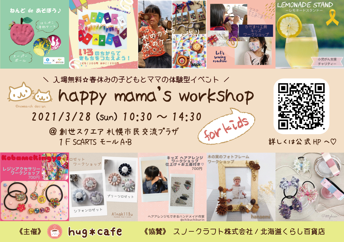 happy mama’s workshop for kidsイメージ