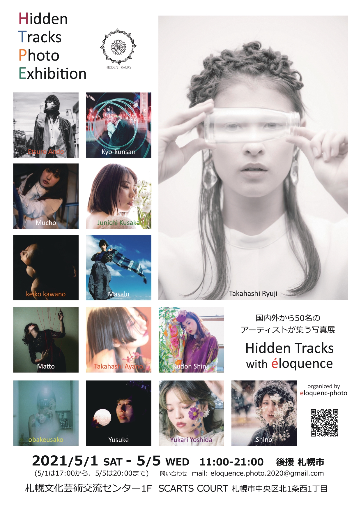 写真展  Hidden Tracks  写真が与える感動イメージ