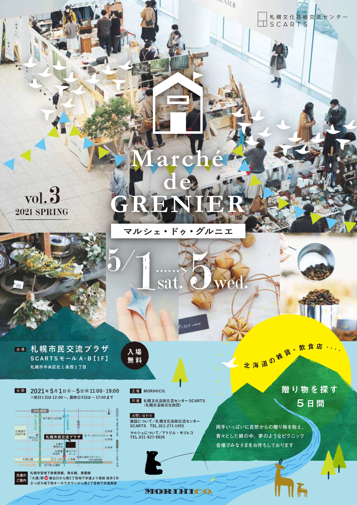 【中止】Marché de GRENIER （マルシェ・ドゥ・グルニエ）vol.3　2021 SPRINGイメージ1枚目