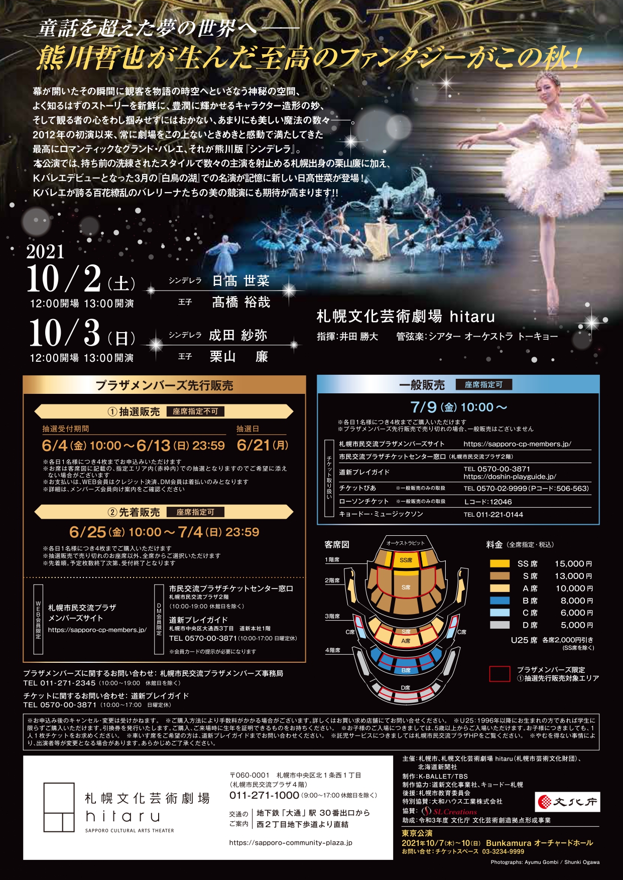 PLAZA FESTIVAL 2021 Daiwa House® PRESENTS 熊川哲也 Kバレエ カンパニー  Autumn Tour 2021 「シンデレラ」 イメージ2枚目