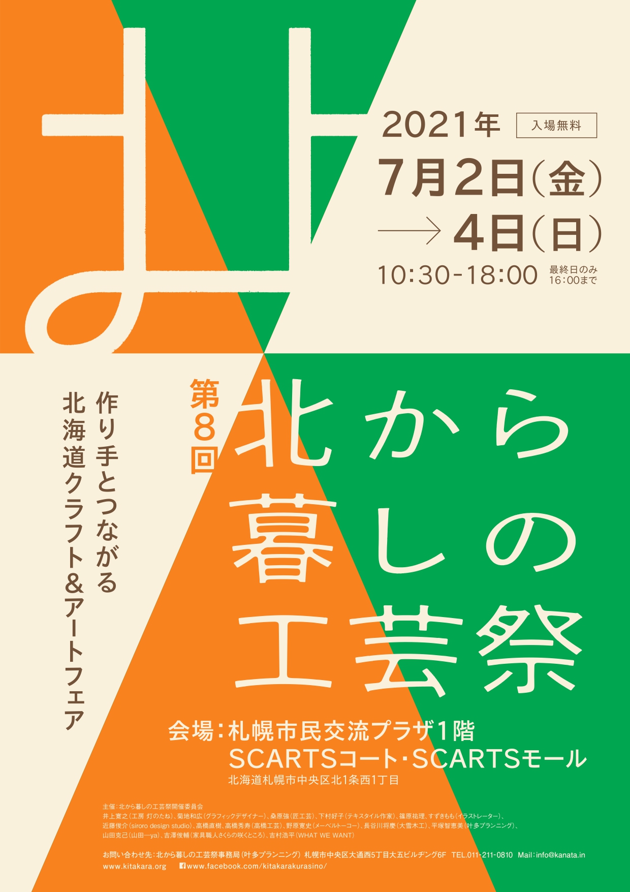 第8回 北から暮しの工芸祭イメージ1枚目