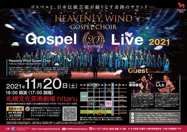 Heavenly Wind Gospel Live 2021 -20th Anniversary-イメージ