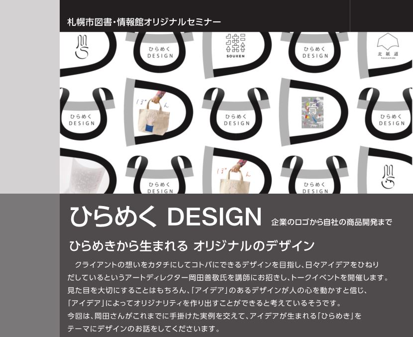 ひらめく DESIGN　～企業のロゴから自社の商品開発まで～イメージ1枚目