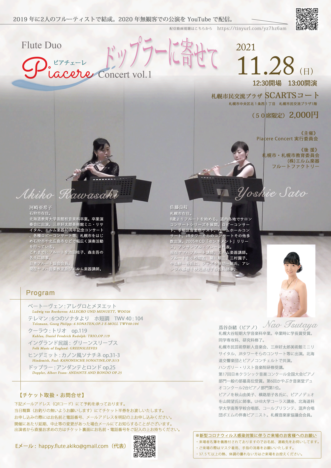 Flute Duo Piacere Concert Vol.1～ドップラーに寄せて～のイメージ